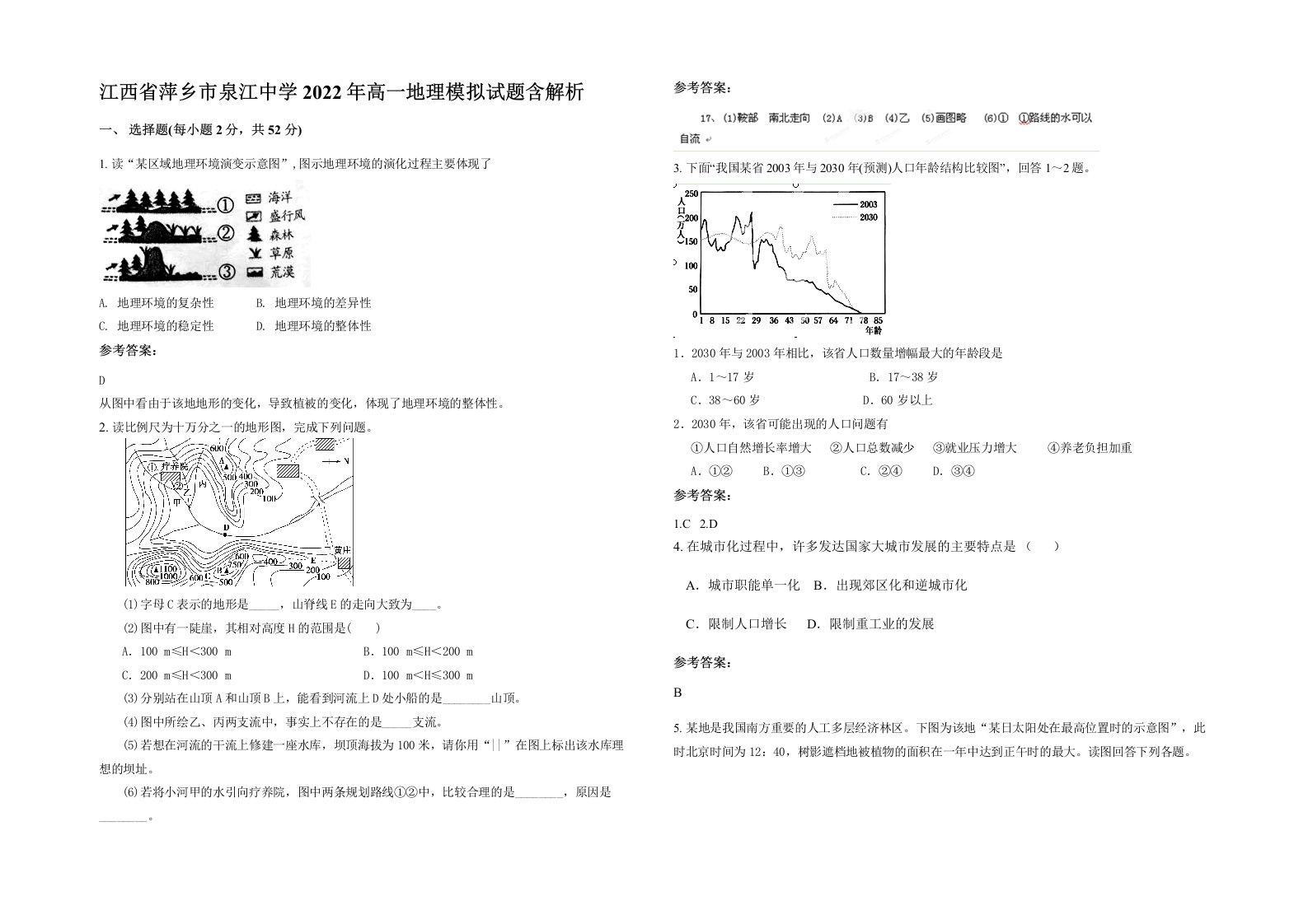 江西省萍乡市泉江中学2022年高一地理模拟试题含解析