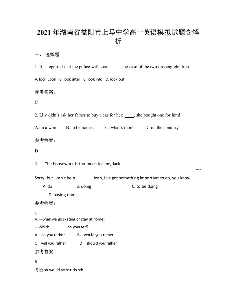 2021年湖南省益阳市上马中学高一英语模拟试题含解析