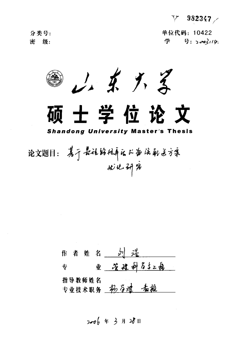 基于最短路径算法的物流配送方案优化研究