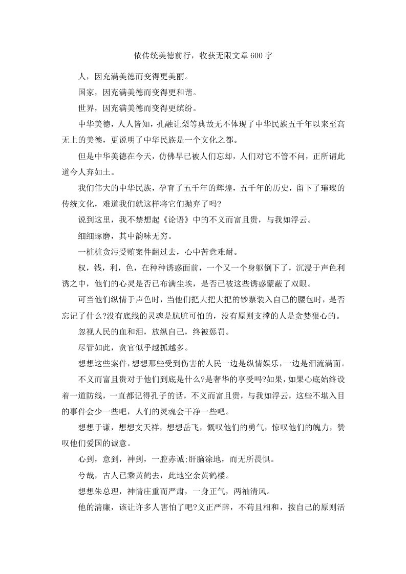 依传统美德前行收获无限文章600字