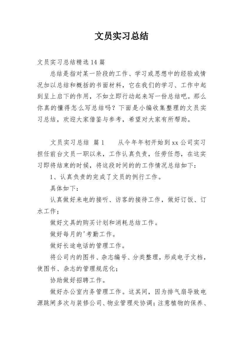 文员实习总结_5