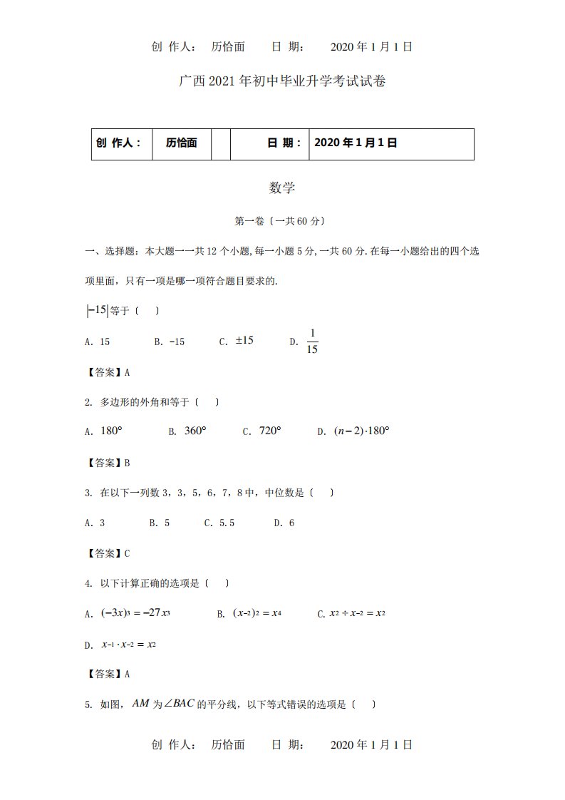 中考数学真题试题含答案试题精华版