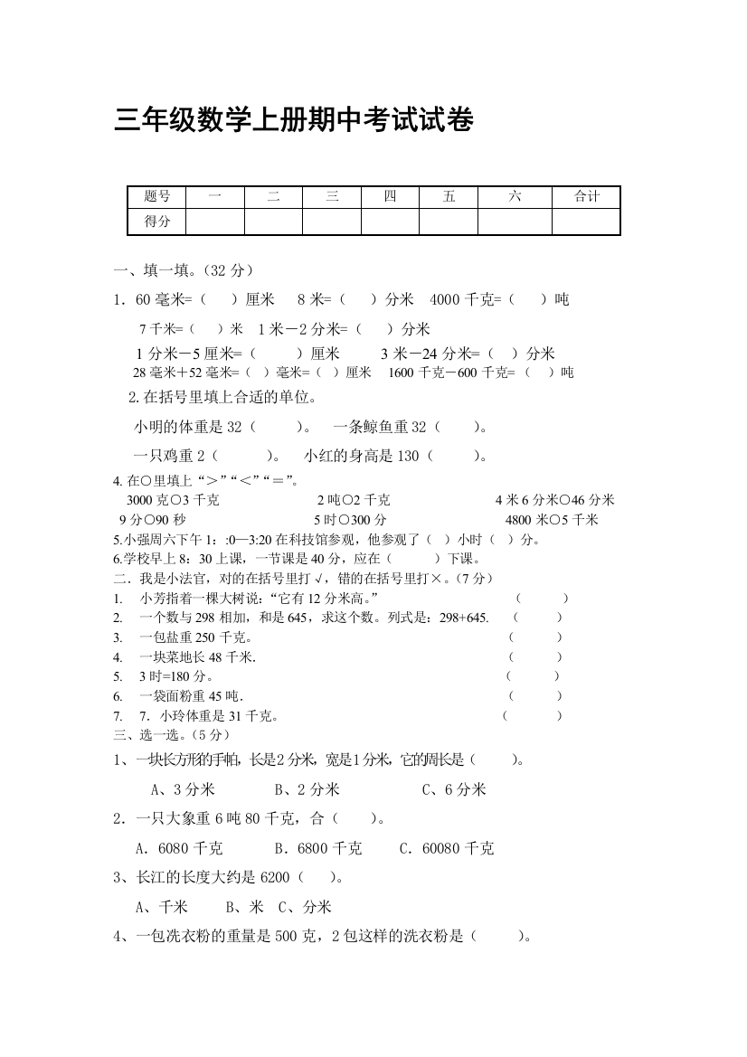 【小学中学教育精选】2016年三年级上册数学期中考试卷