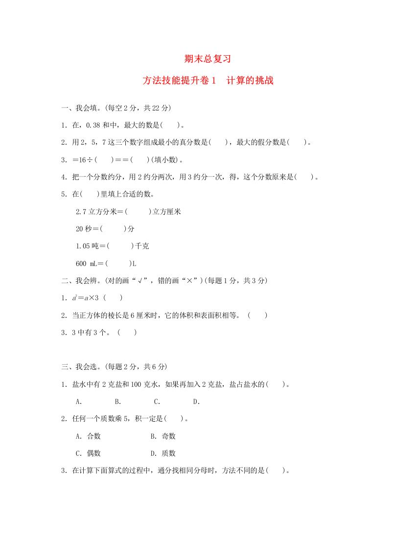 五年级数学下册