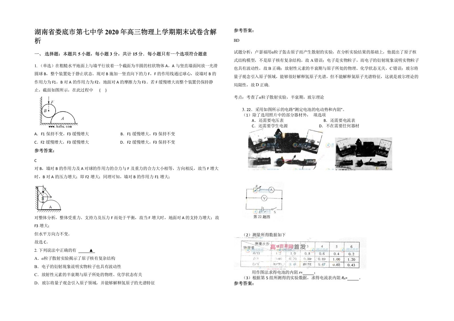 湖南省娄底市第七中学2020年高三物理上学期期末试卷含解析