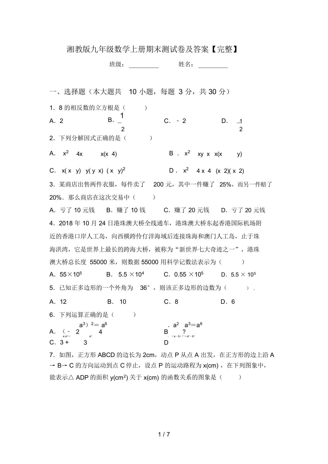 湘教版九年级数学上册期末测试卷及答案【完整】