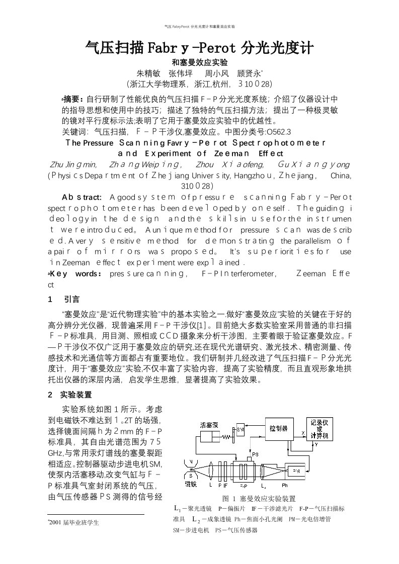 气压FabryPerot分光光度计和塞曼效应实验