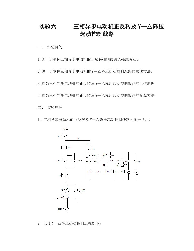 三相异步电动机两种降压起动控制线路