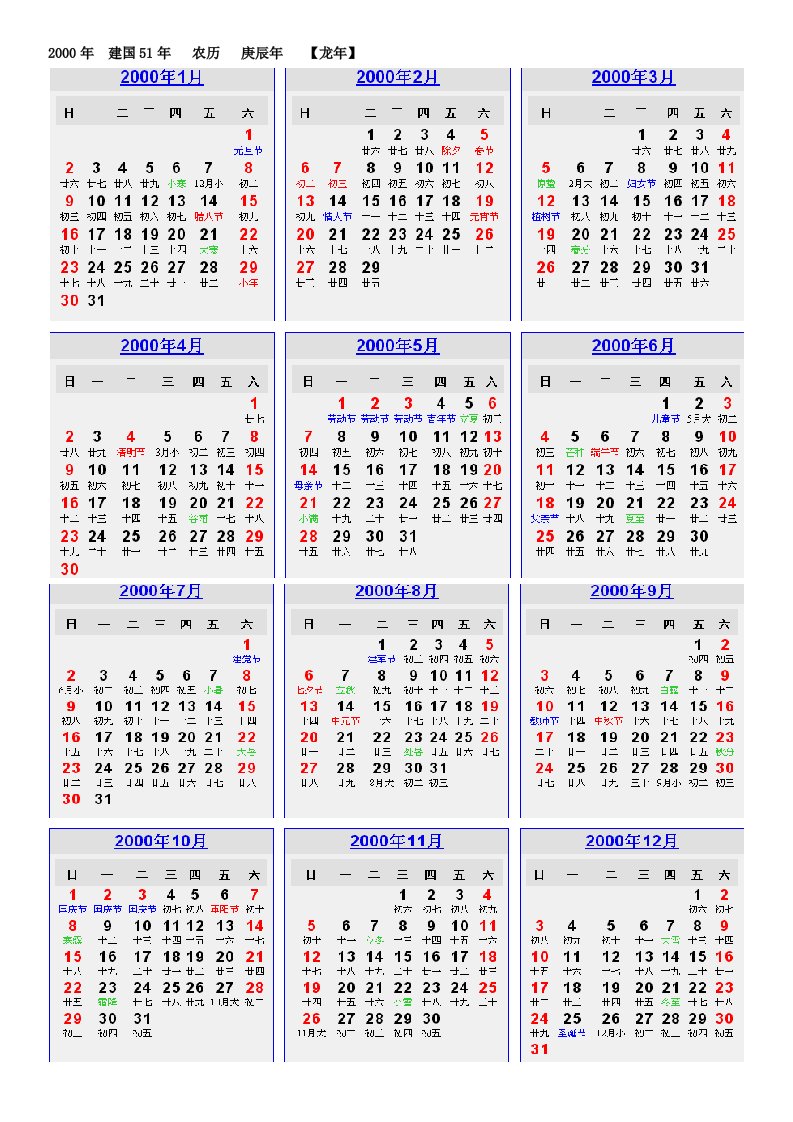 2000年—2015年日历A4打印版带农历节假日