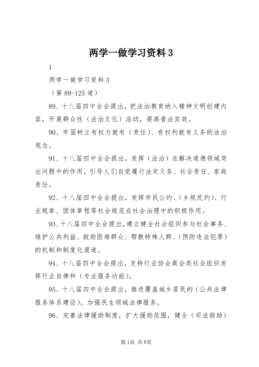 两学一做学习资料3