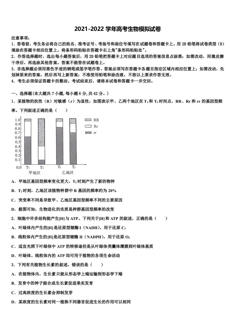 辽宁省葫芦岛市第一中学2022年高三下学期联考生物试题含解析