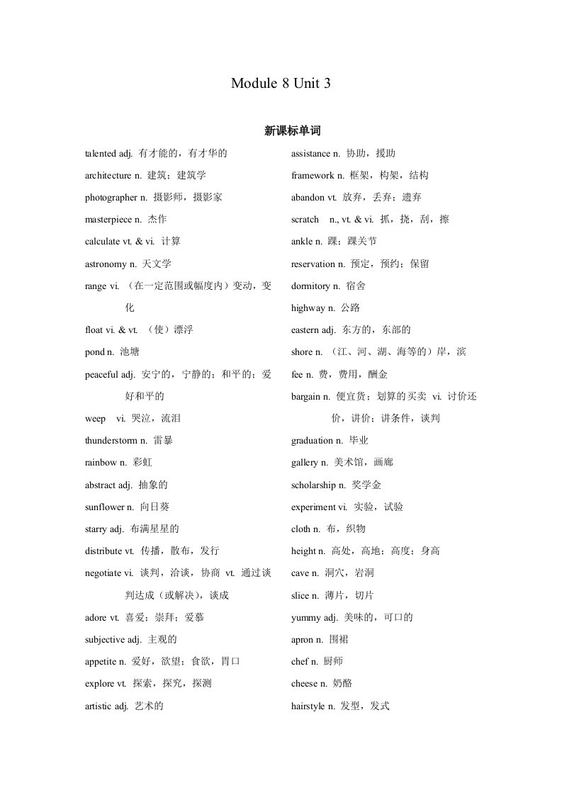 牛津译林版高三英语第一轮复习教案(模块八第三单元)