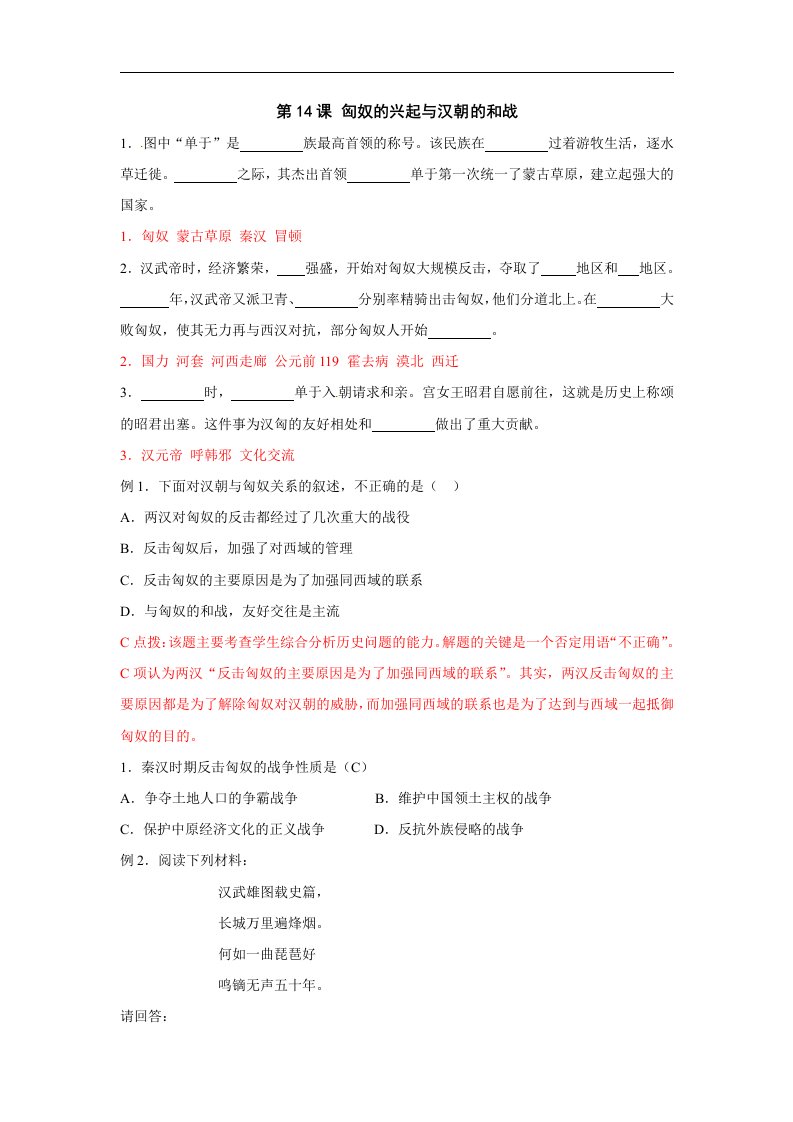 鲁教版六上《匈奴的兴起及与汉朝的和战》同步测试