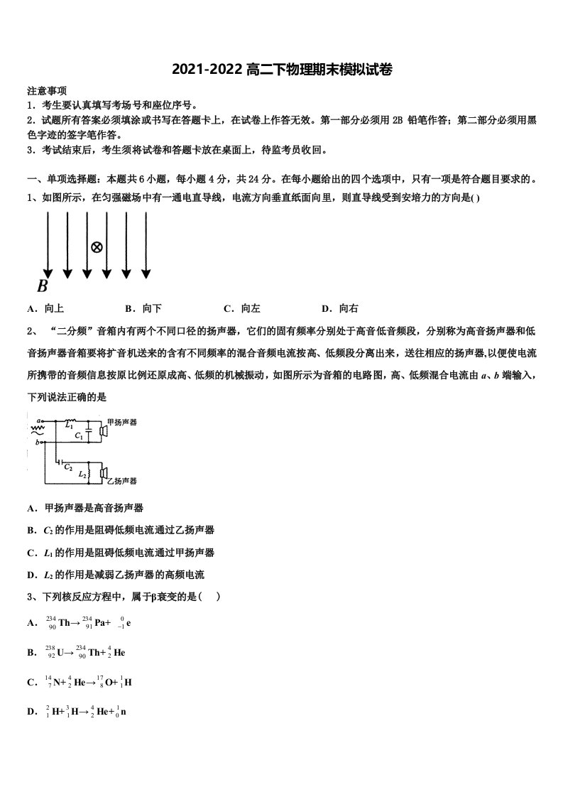 吉林省集安市第一中学2022年物理高二第二学期期末监测试题含解析