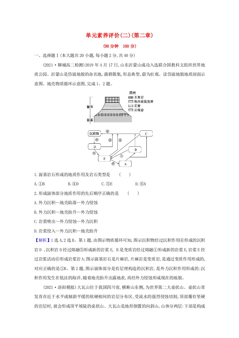 2020-2021学年新教材高中地理