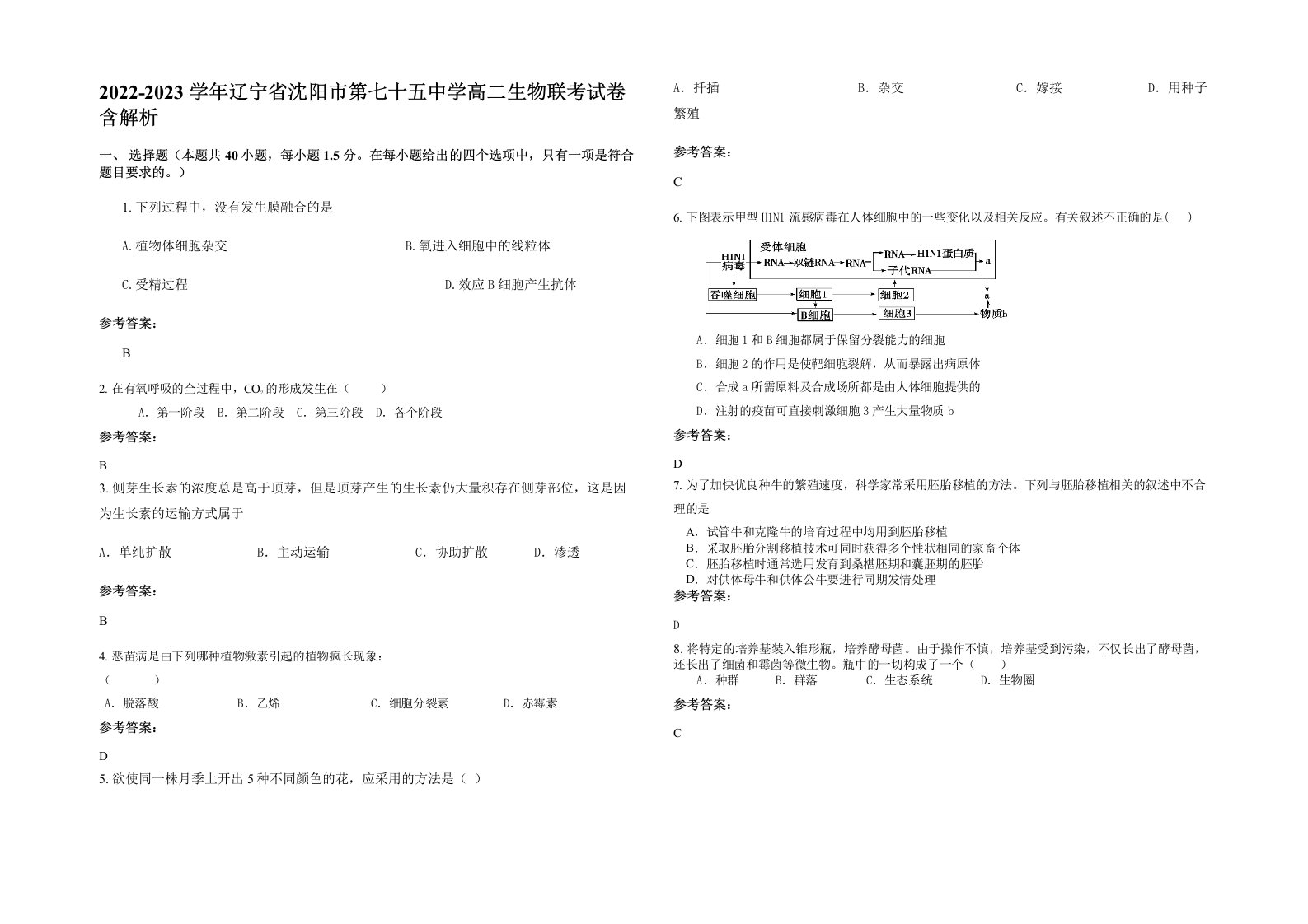 2022-2023学年辽宁省沈阳市第七十五中学高二生物联考试卷含解析