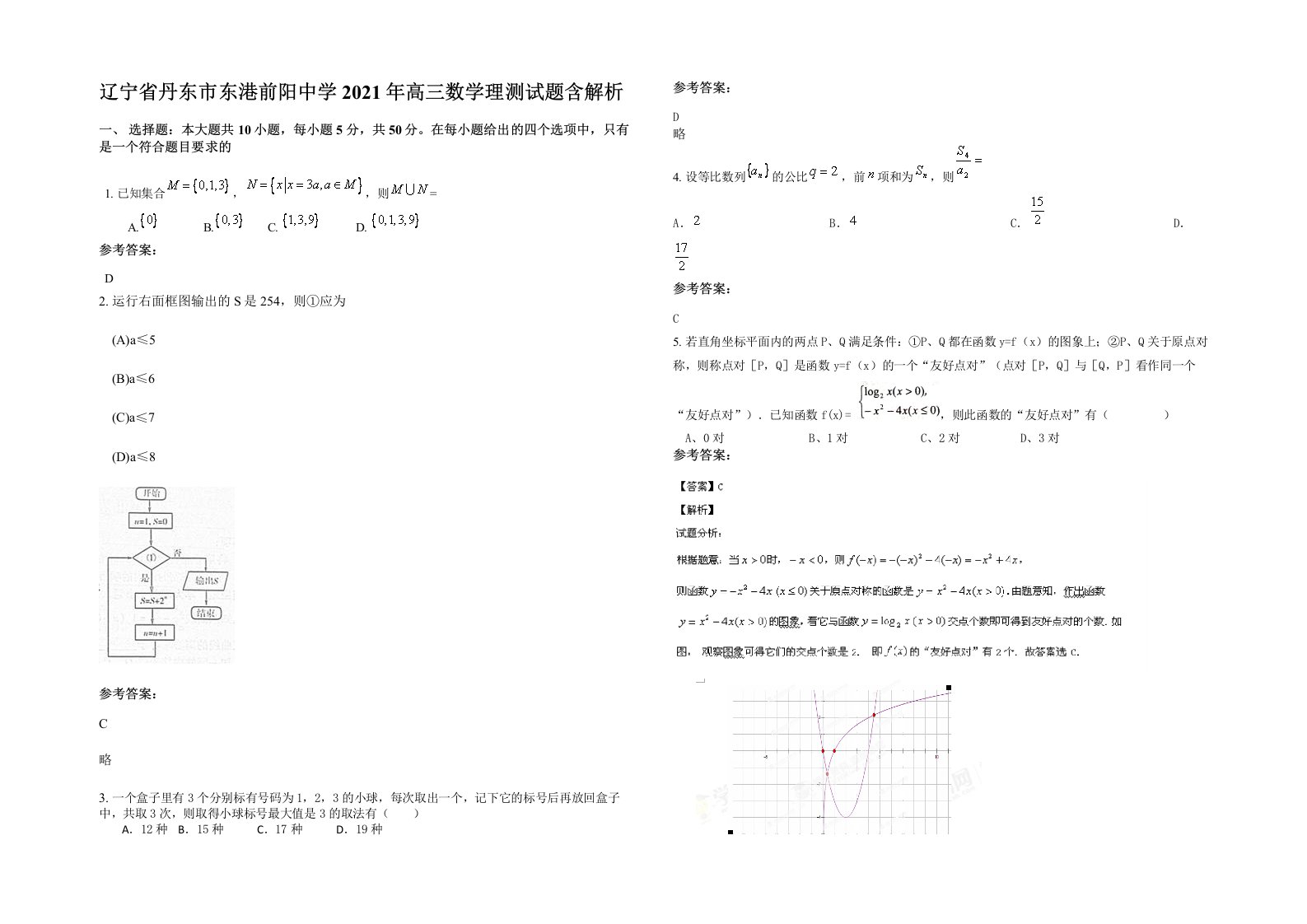 辽宁省丹东市东港前阳中学2021年高三数学理测试题含解析