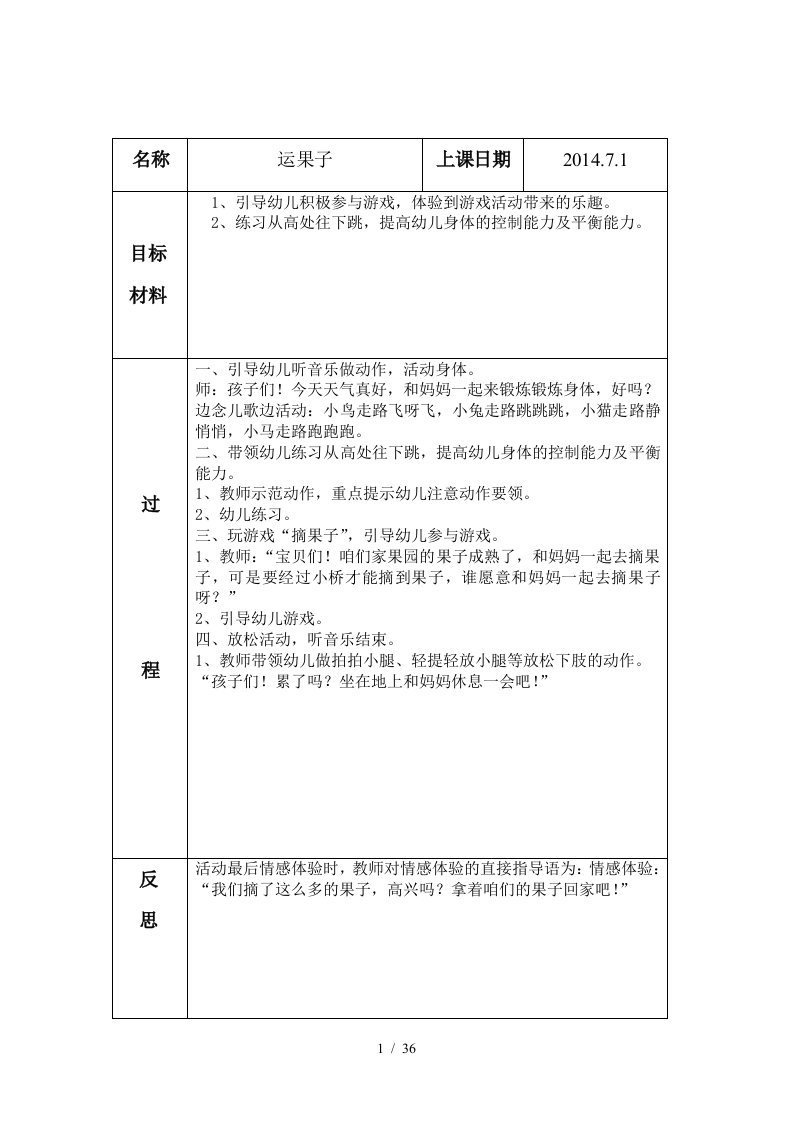 小班体能训练优秀教案汇总