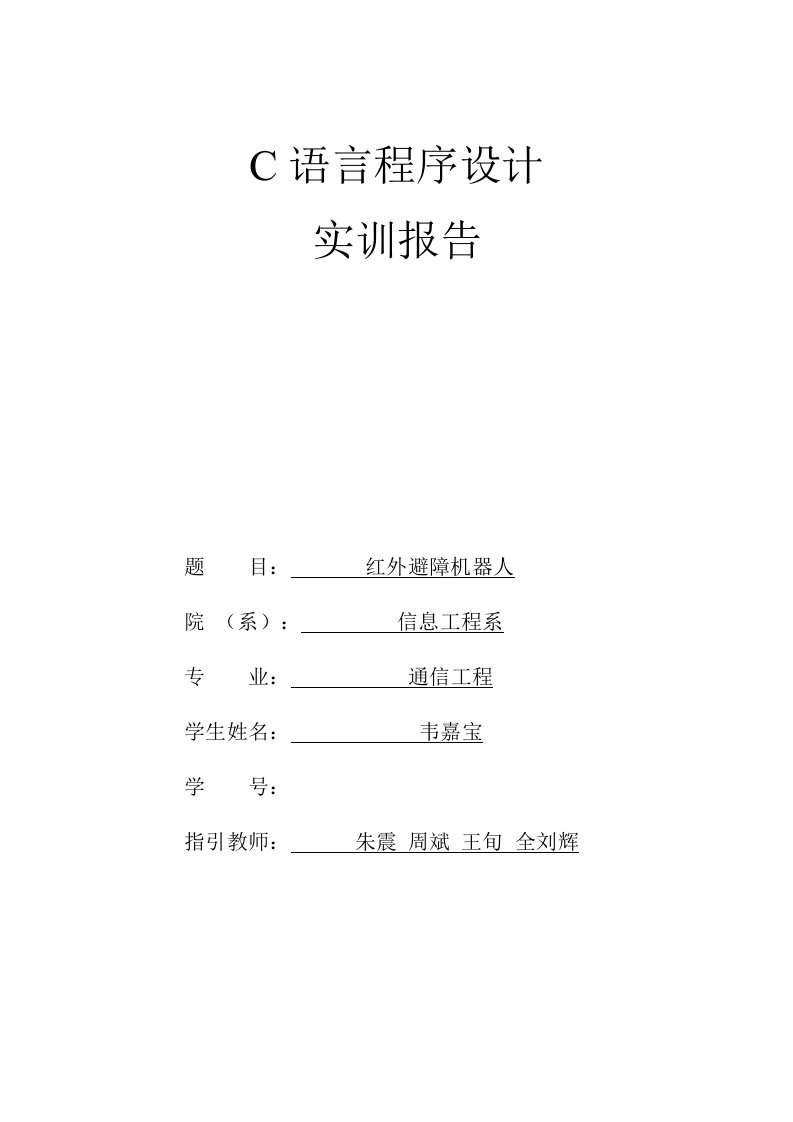 C语言实训总结报告完整版