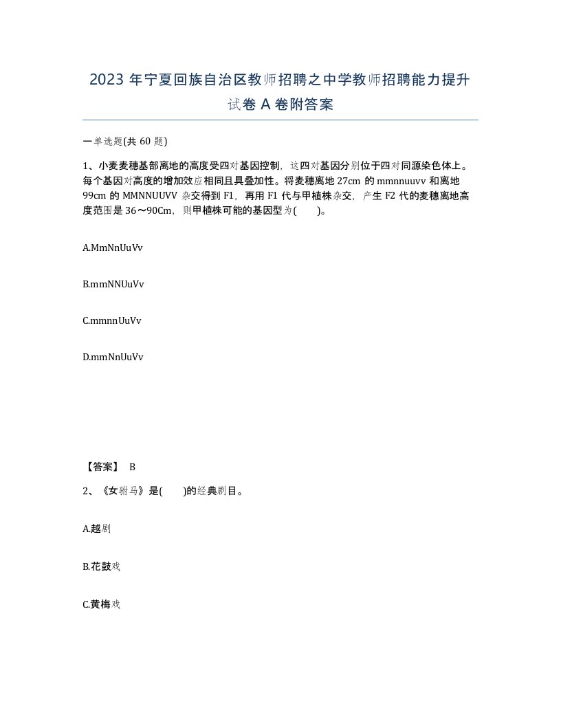 2023年宁夏回族自治区教师招聘之中学教师招聘能力提升试卷A卷附答案