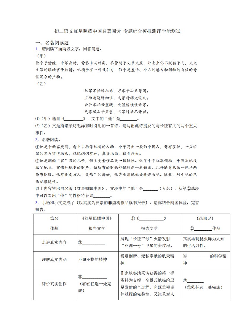 初二语文红星照耀中国名著阅读