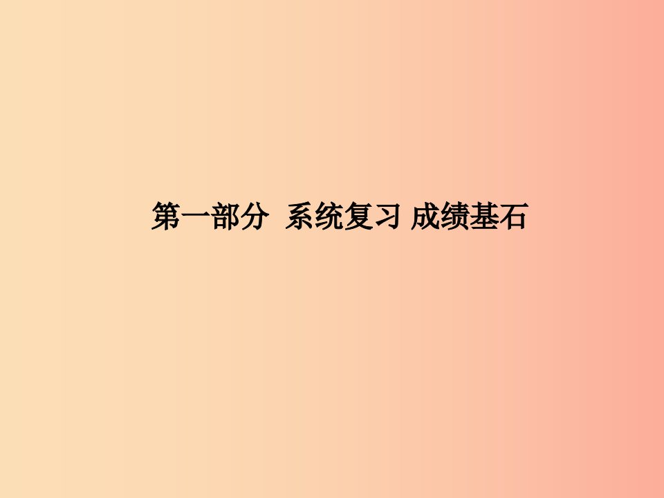 青岛专版2019中考物理第一部分系统复习成绩基石第七讲力课件