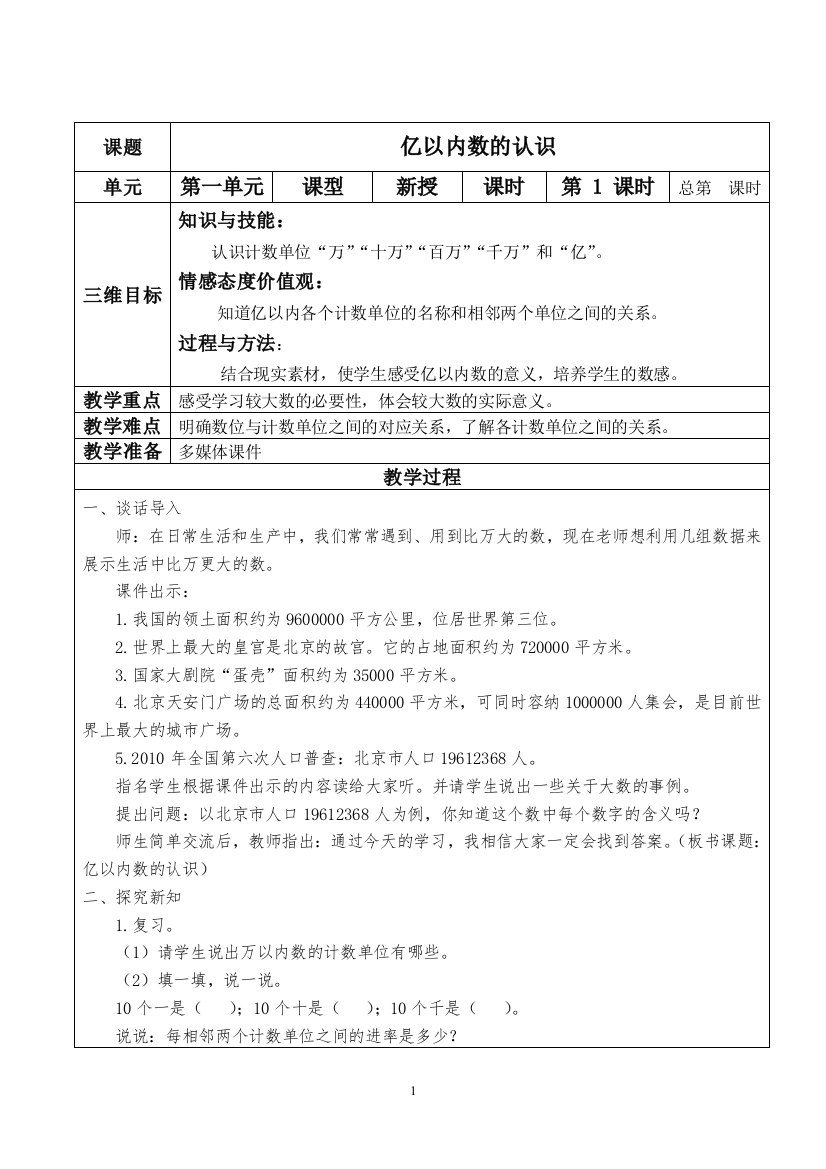 2017年新人教版4四年级数学上册全册教案