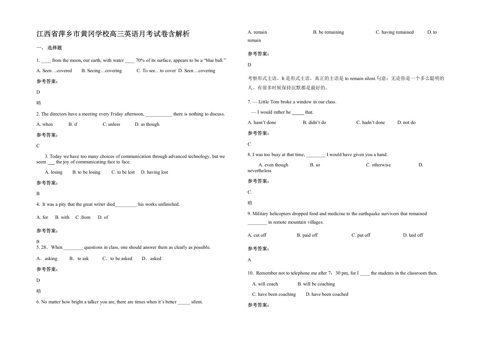 江西省萍乡市黄冈学校高三英语月考试卷含解析