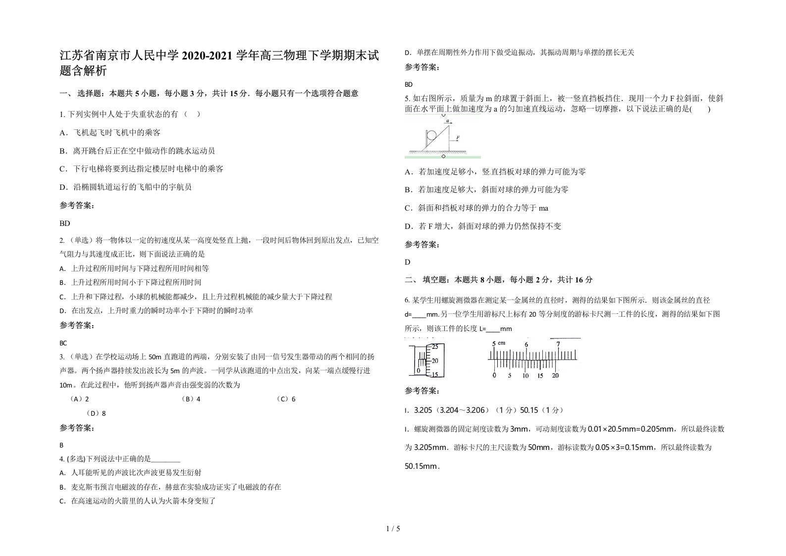 江苏省南京市人民中学2020-2021学年高三物理下学期期末试题含解析