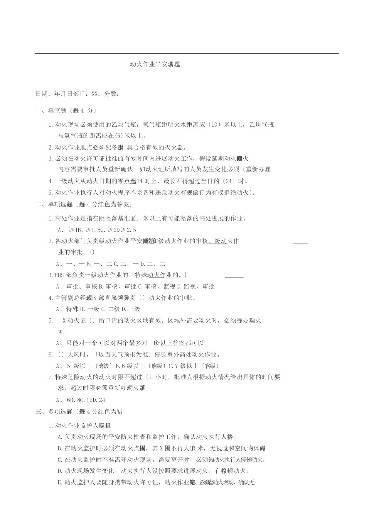 动火作业安全培训试题答案