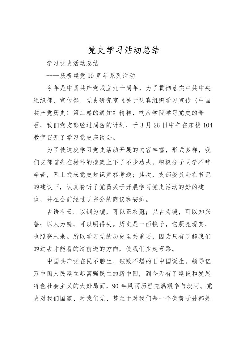 2022党史学习活动总结