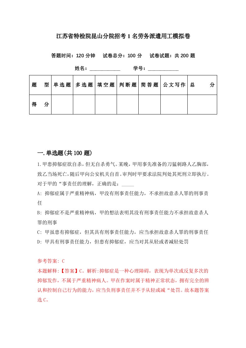 江苏省特检院昆山分院招考1名劳务派遣用工模拟卷第57期