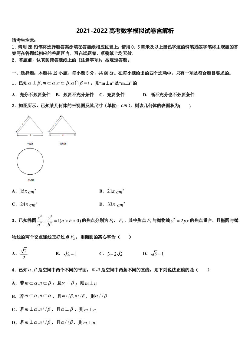 湖南省邵东县三中高三第一次模拟考试数学试卷含解析