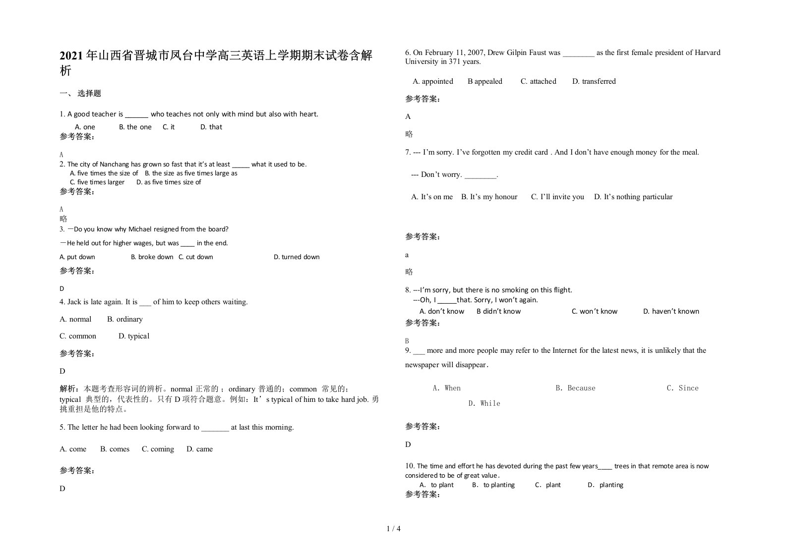 2021年山西省晋城市凤台中学高三英语上学期期末试卷含解析