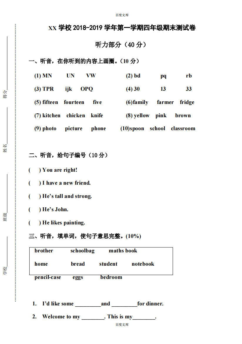 人教版pep精选小学四年级上册英语期末试卷(含详细答案)