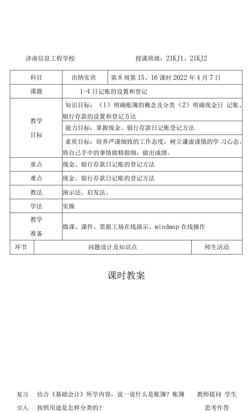 会计基础分阶实训