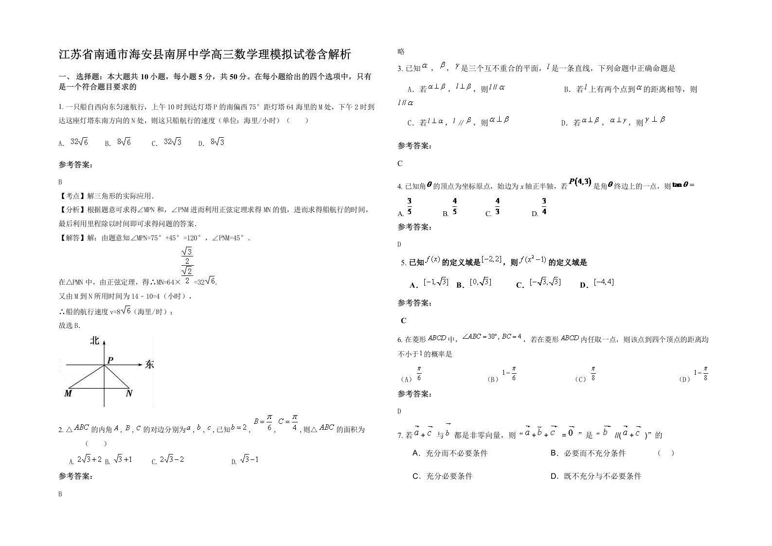 江苏省南通市海安县南屏中学高三数学理模拟试卷含解析