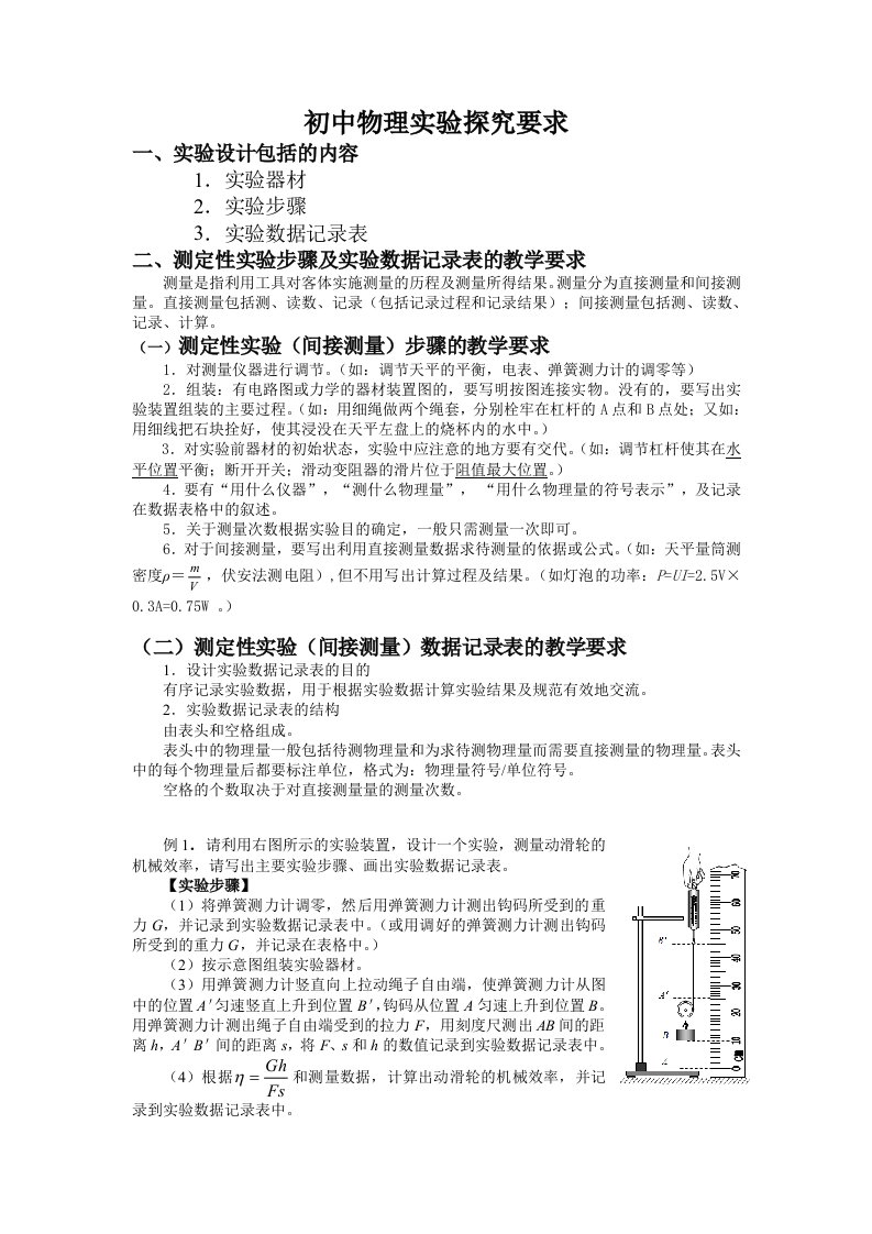 初中物理实验步骤规范要求