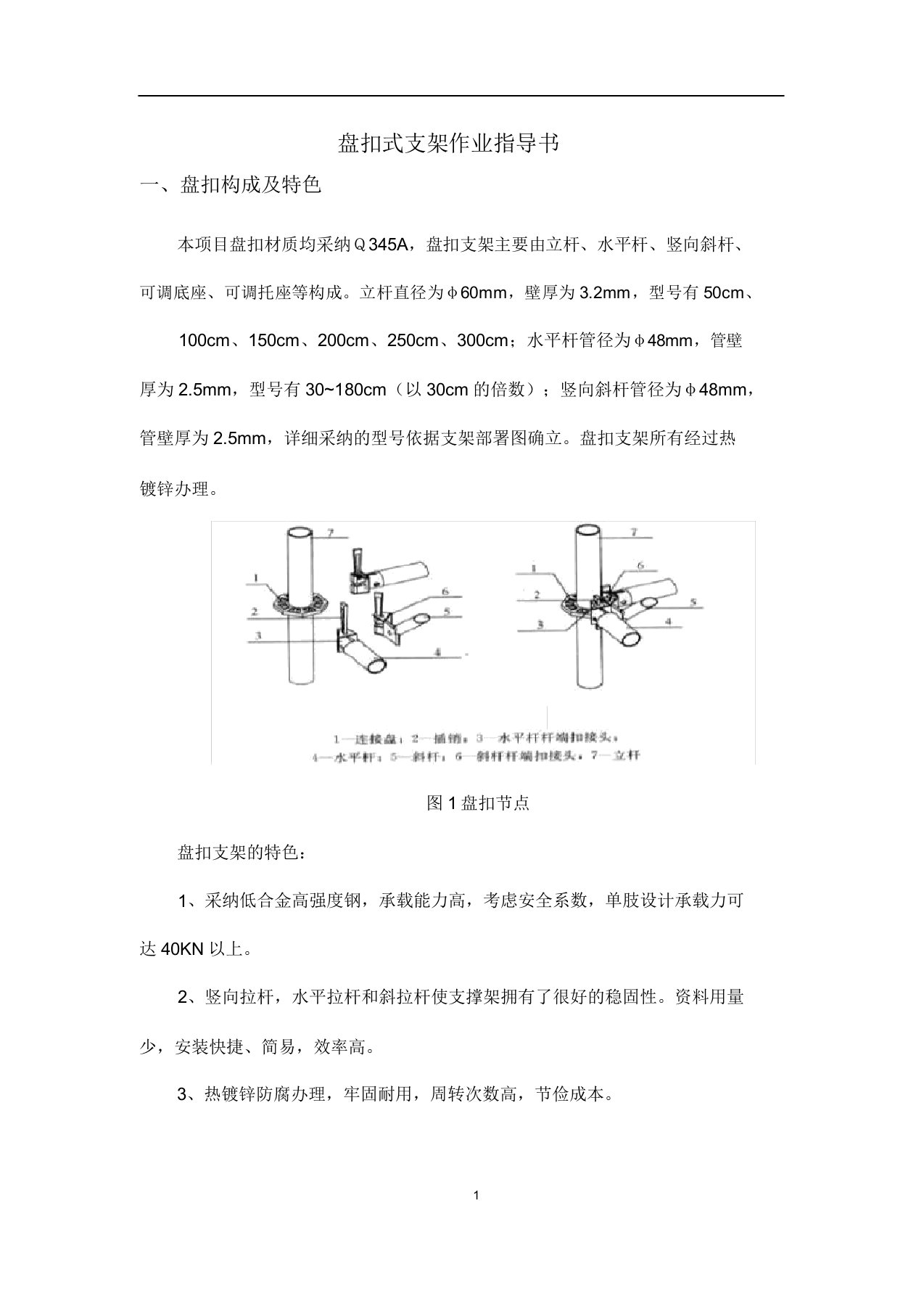 盘扣支架作业指导书