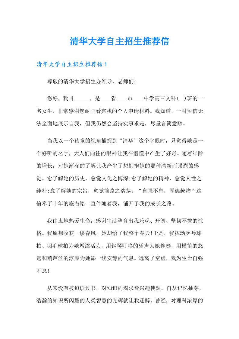 清华大学自主招生推荐信（整合汇编）