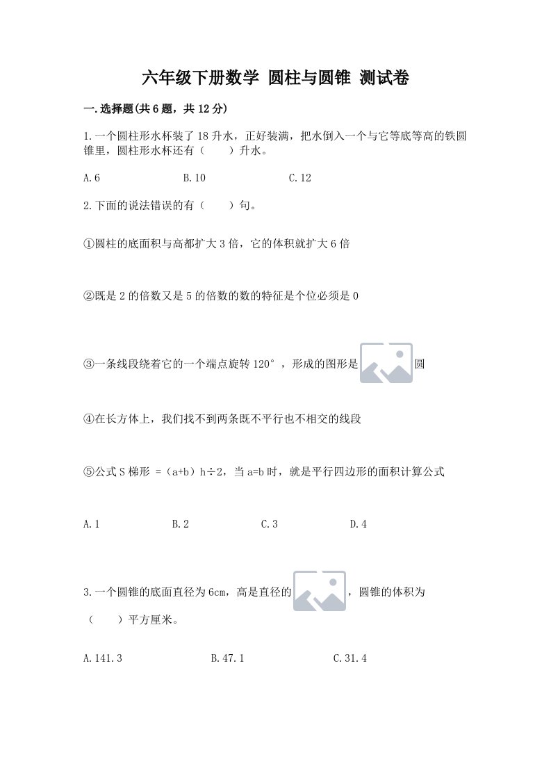 六年级下册数学