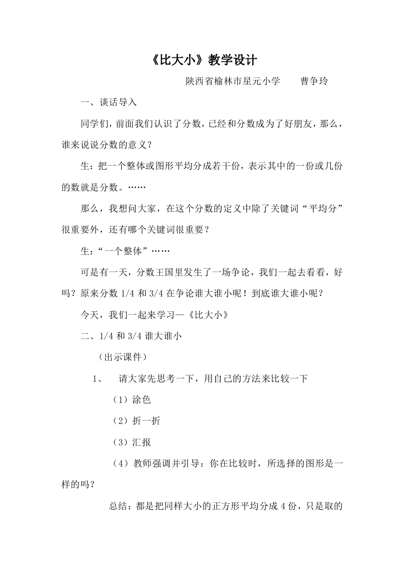 小学数学北师大三年级《比大小》