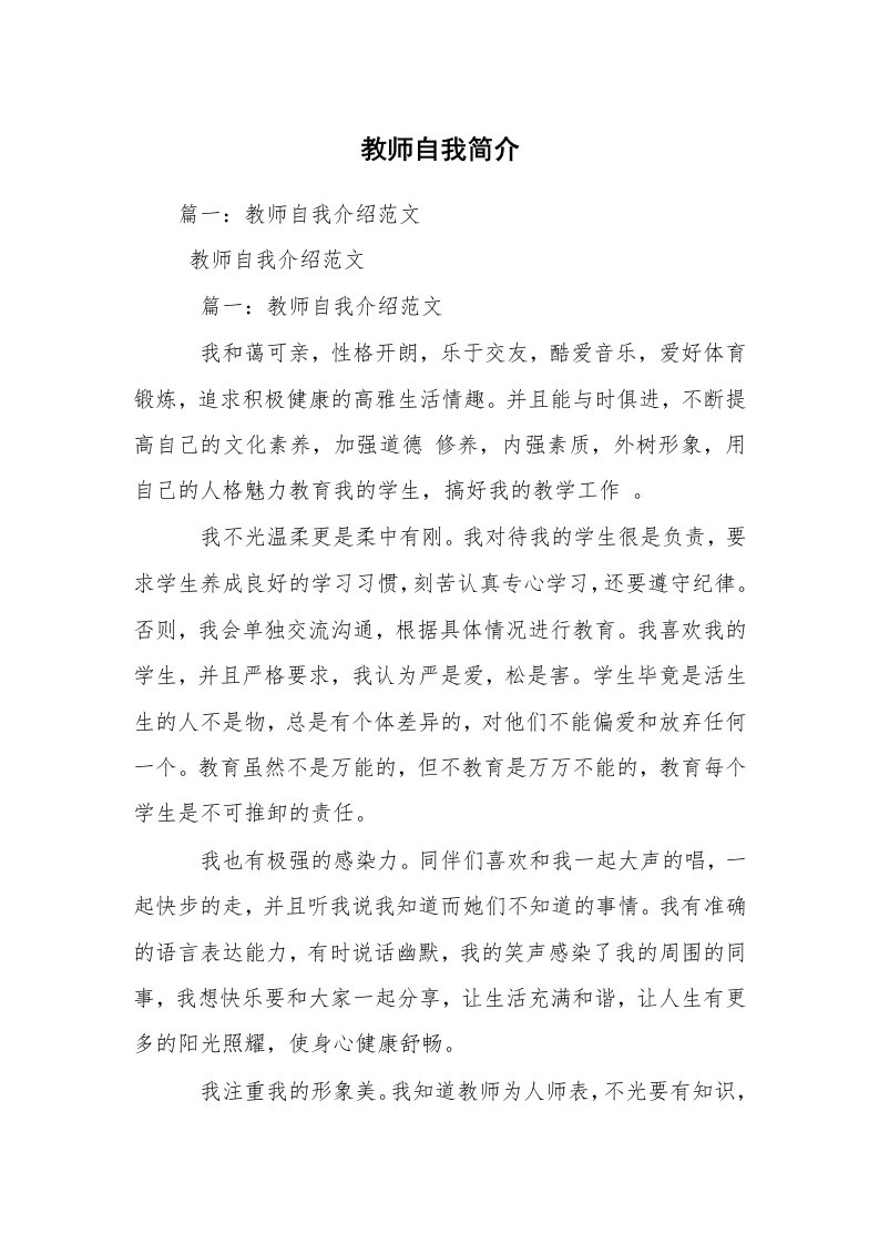 教师自我简介