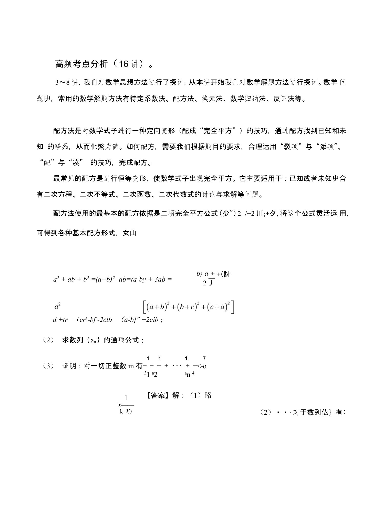 高考数学高频考点分析