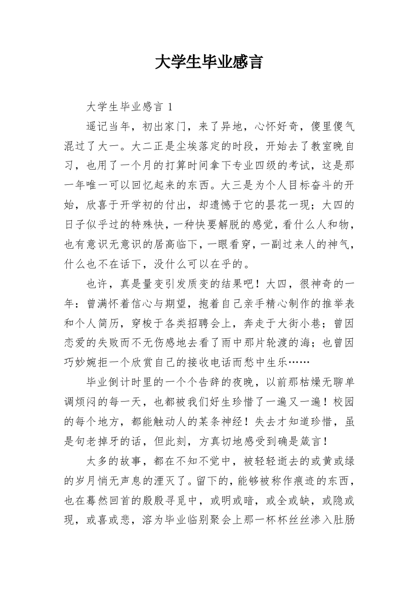 大学生毕业感言_21