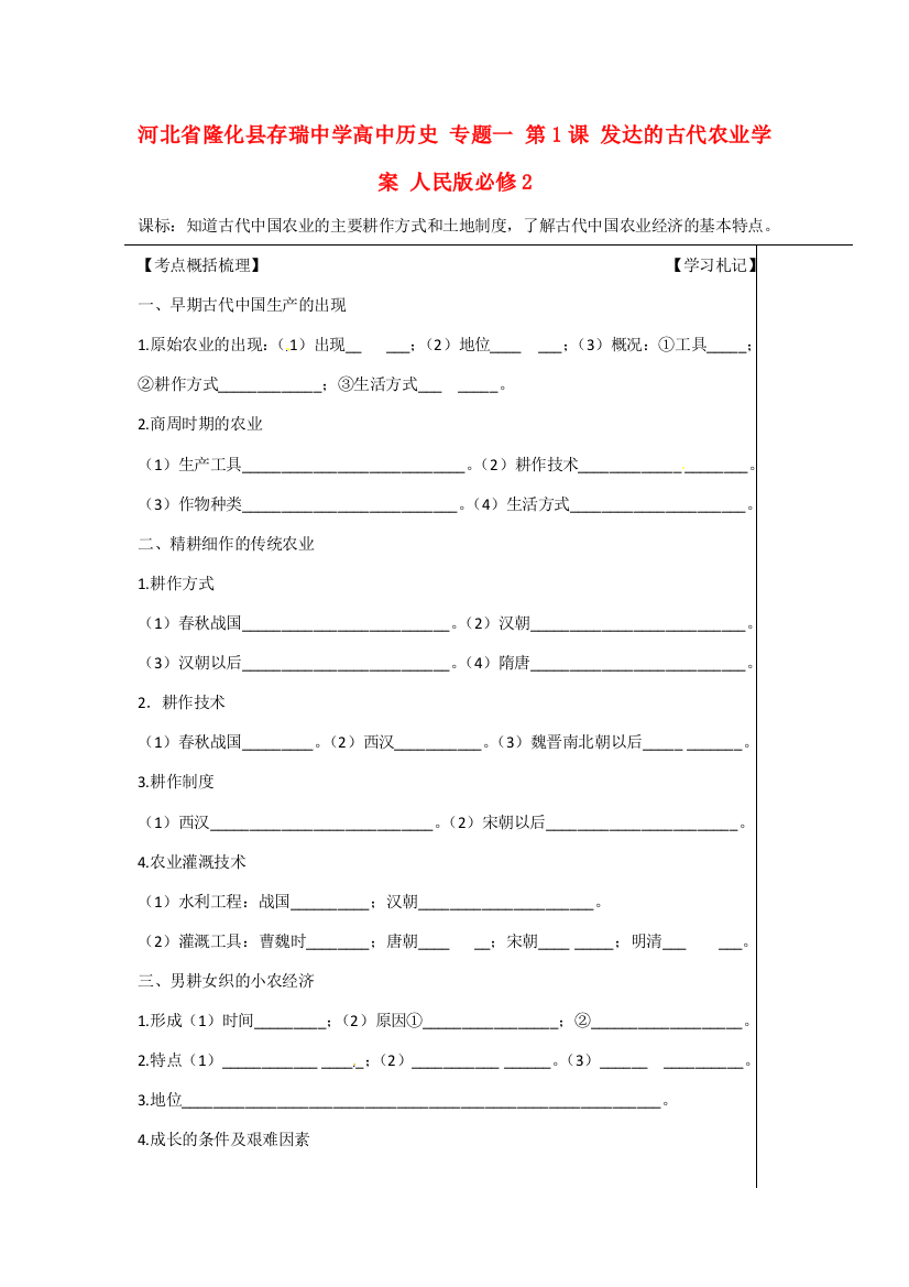 河北省隆化县存瑞中学高中历史