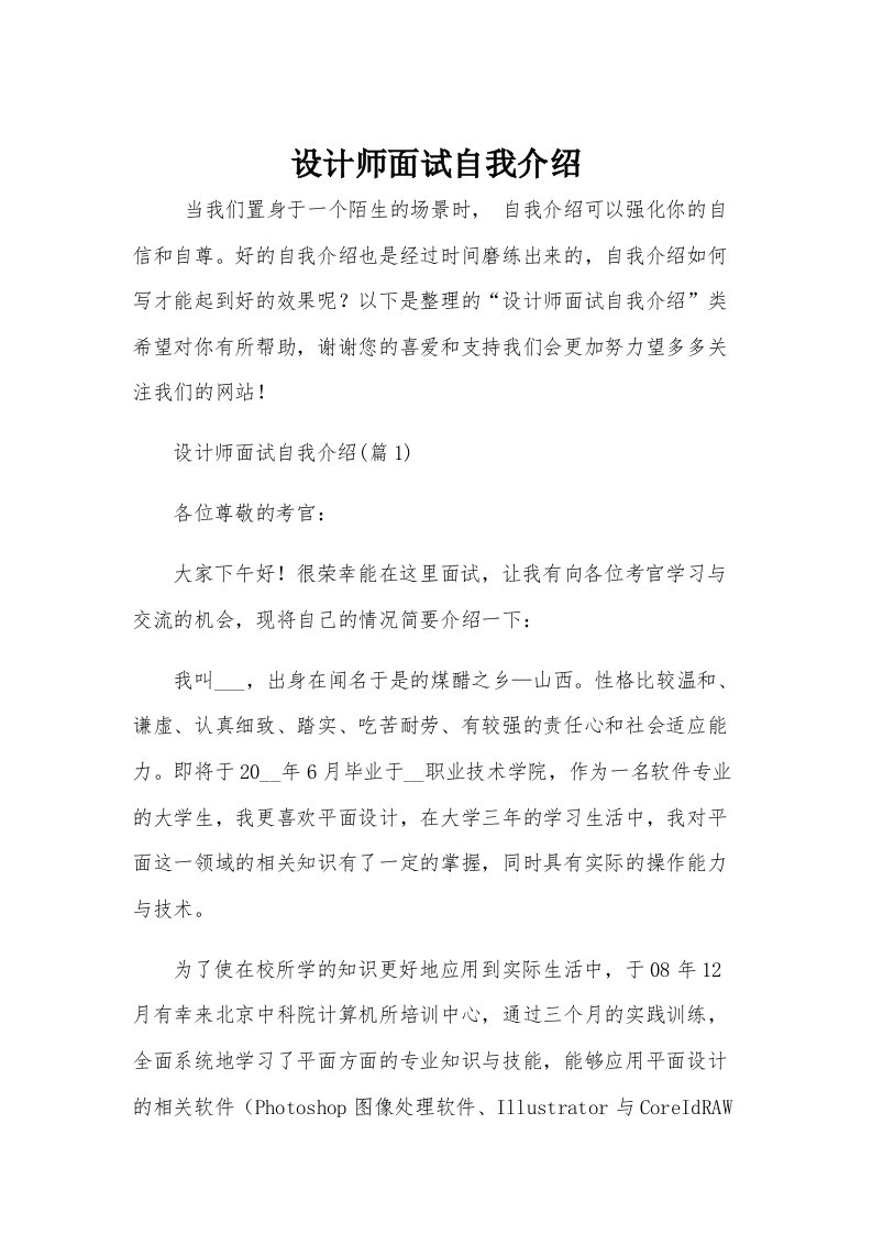 设计师面试自我介绍