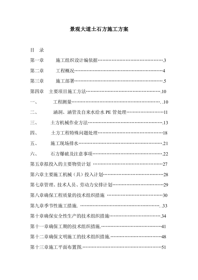 建筑工程管理-土石方施工方案1