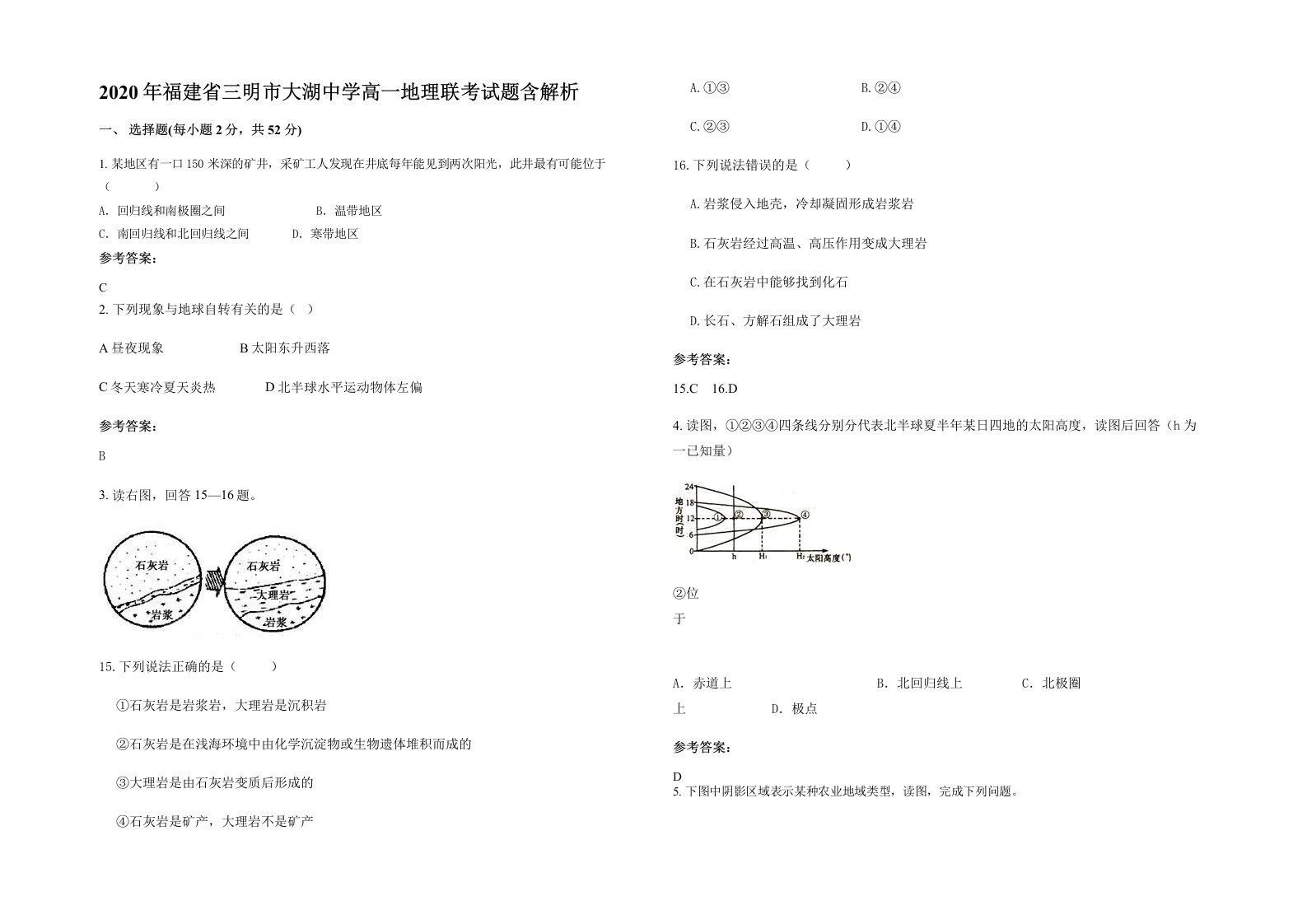 2020年福建省三明市大湖中学高一地理联考试题含解析