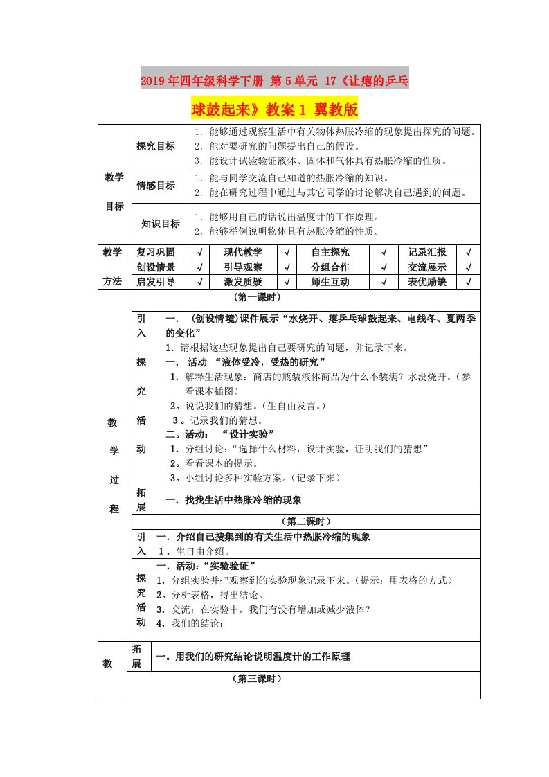 2019年四年级科学下册